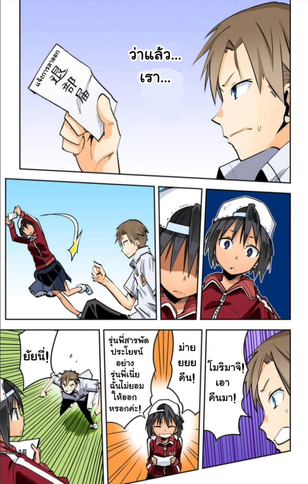 I Shoujo page 10