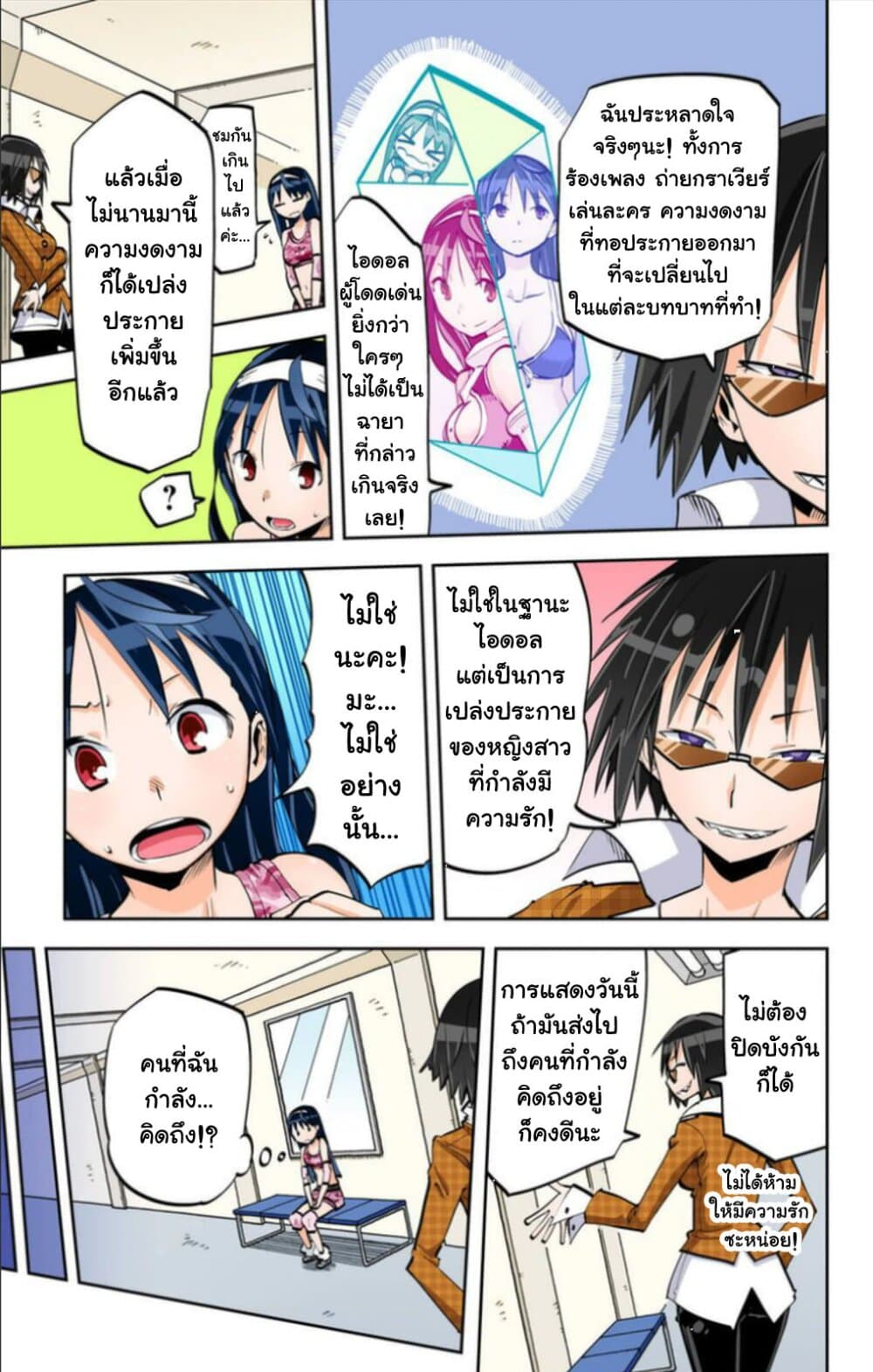 I Shoujo page 4