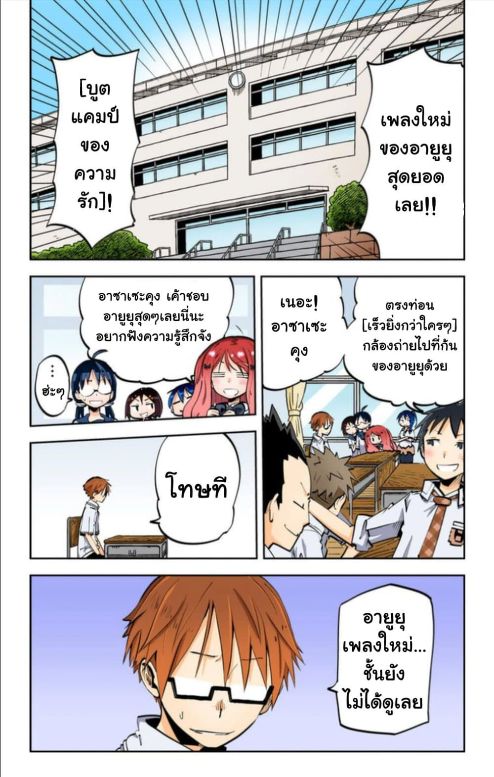 I Shoujo page 5