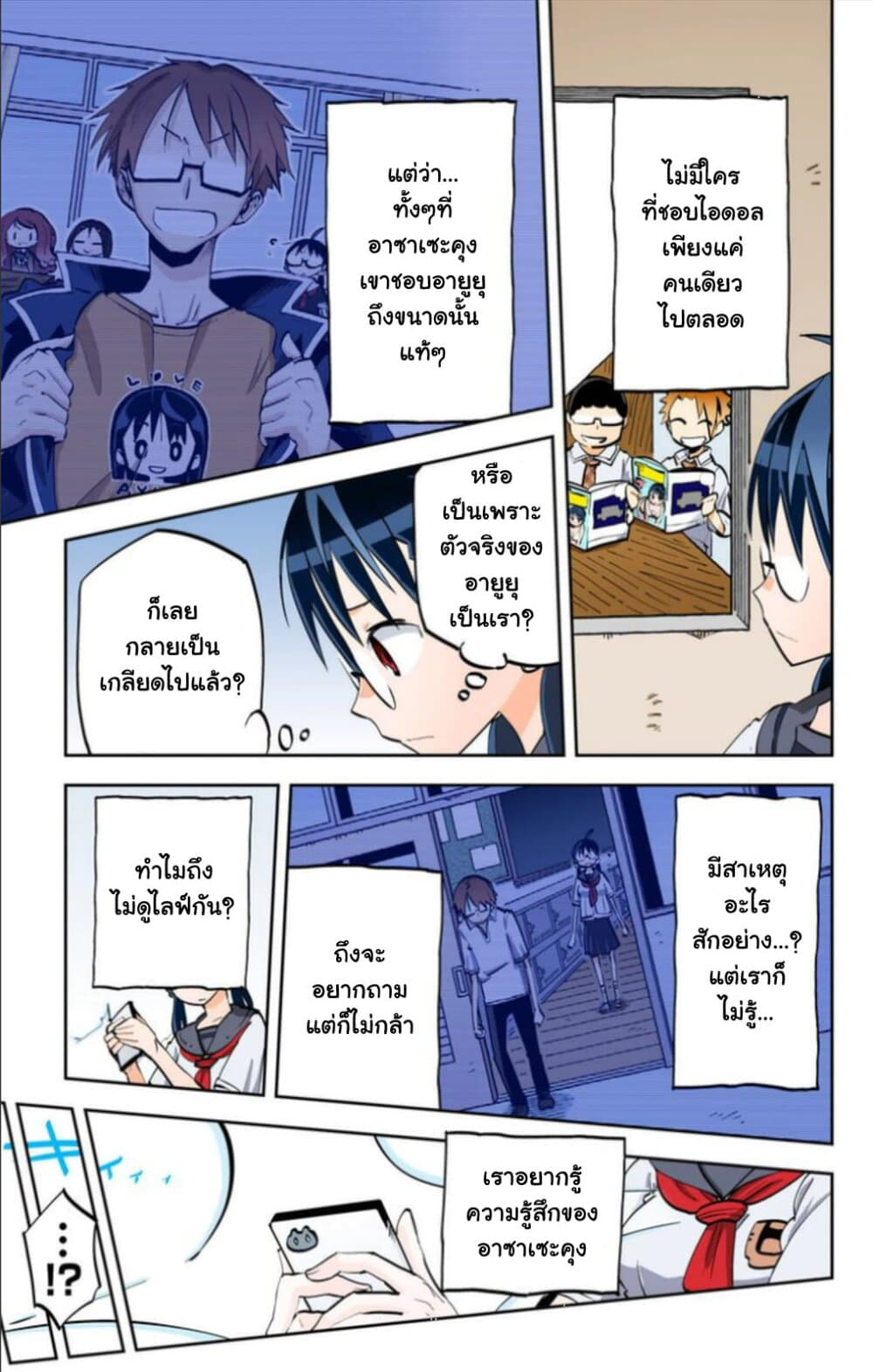 I Shoujo page 8