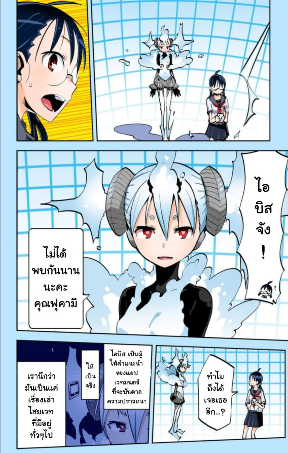 I Shoujo page 9