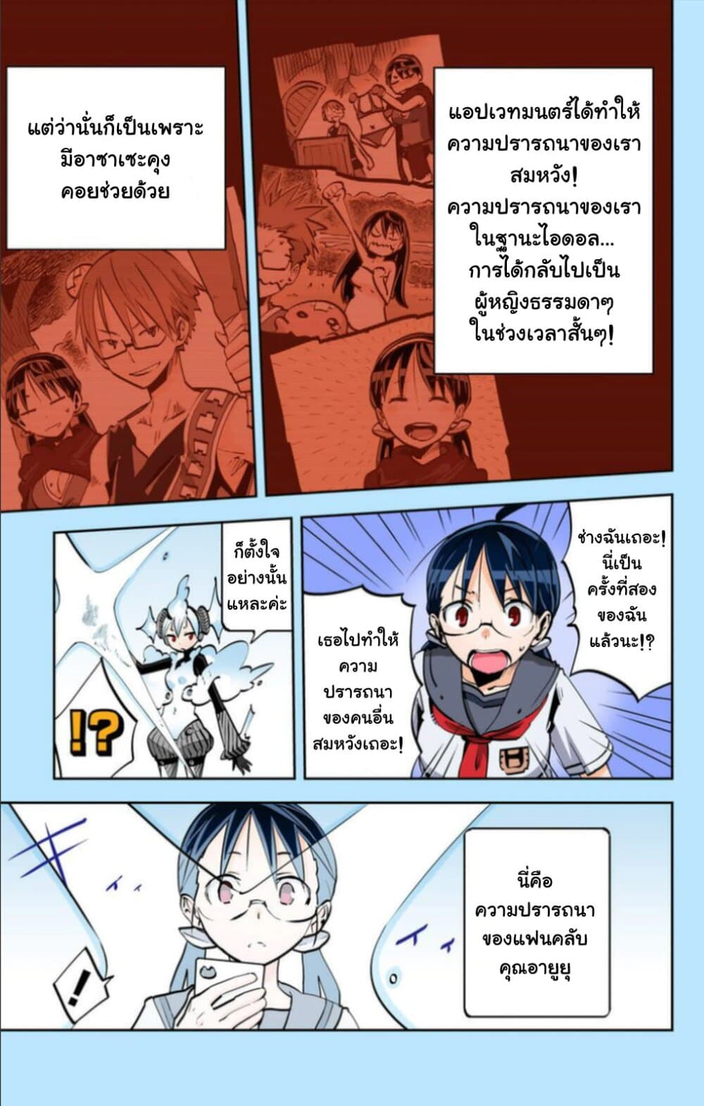 I Shoujo page 10
