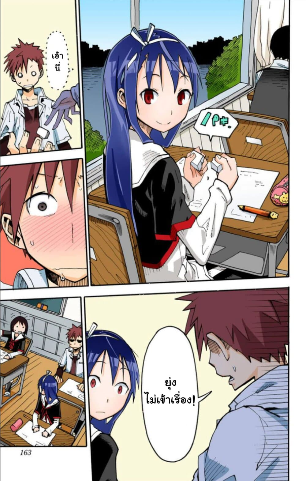I Shoujo page 6