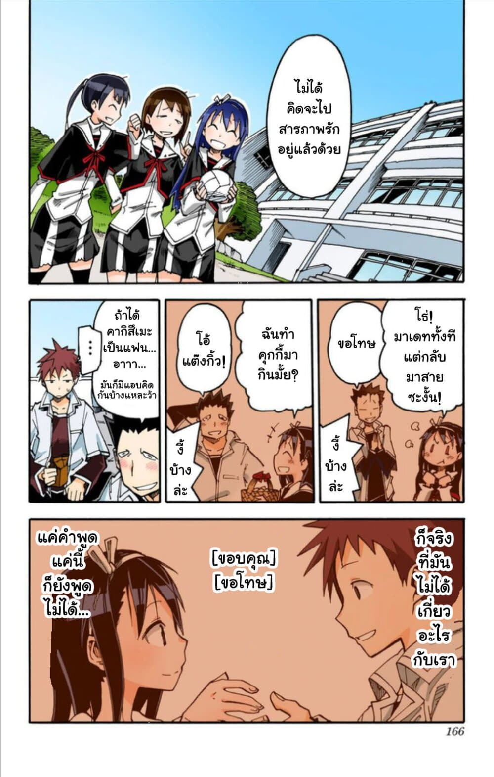 I Shoujo page 9