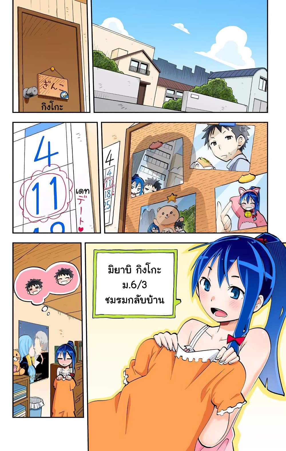 I Shoujo page 6