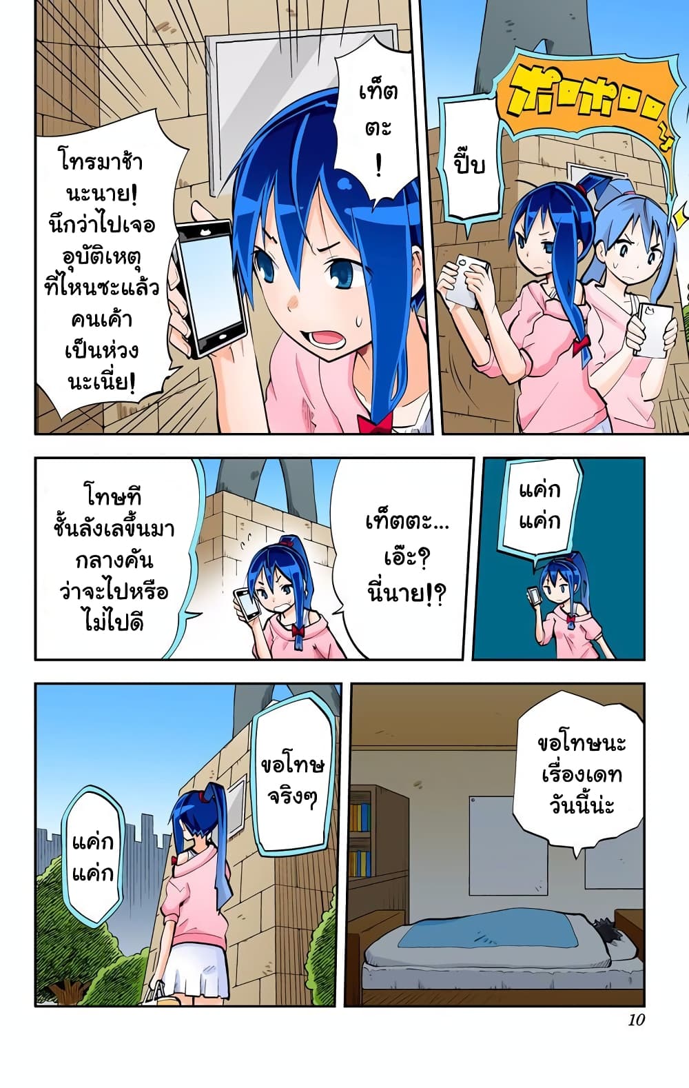 I Shoujo page 8
