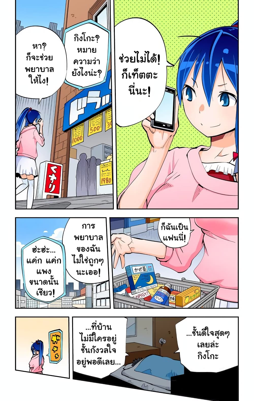 I Shoujo page 9