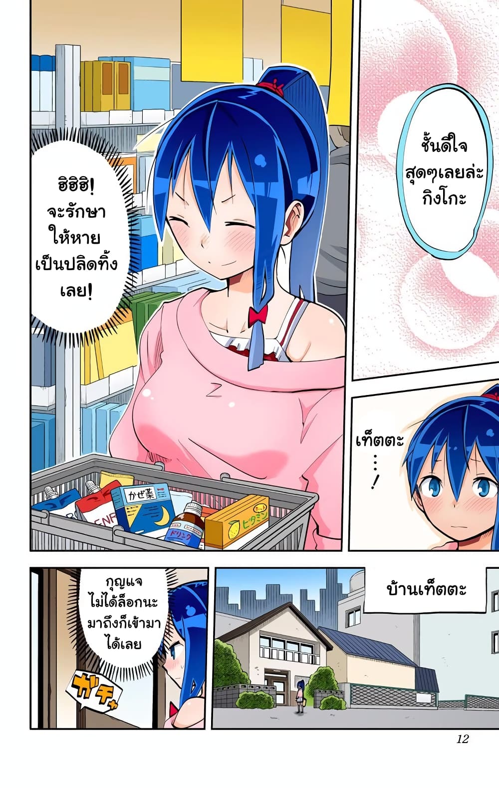 I Shoujo page 10