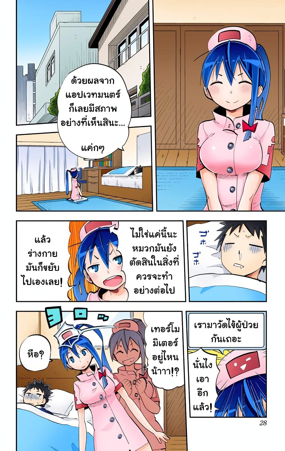 I Shoujo page 3