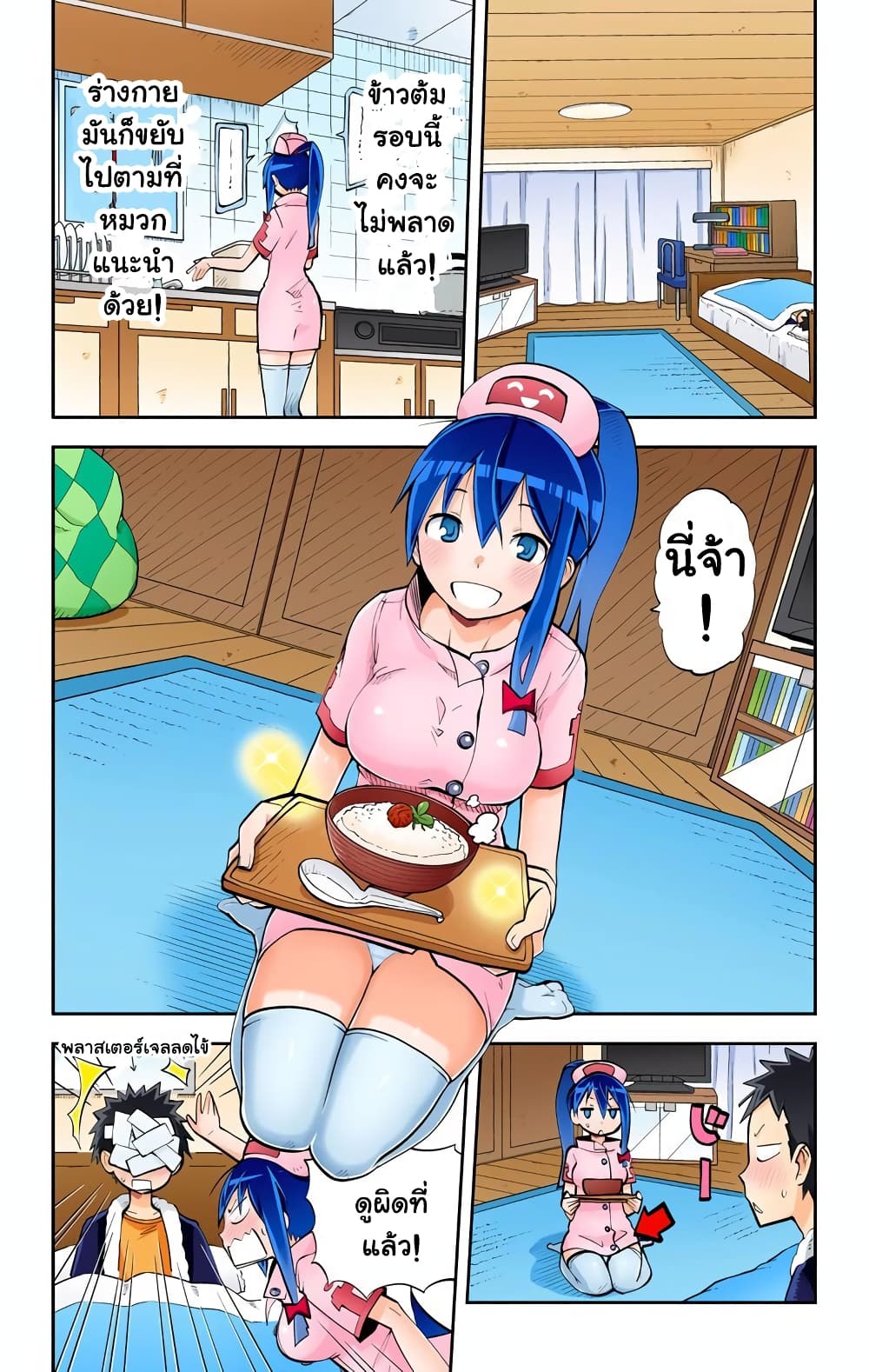 I Shoujo page 5