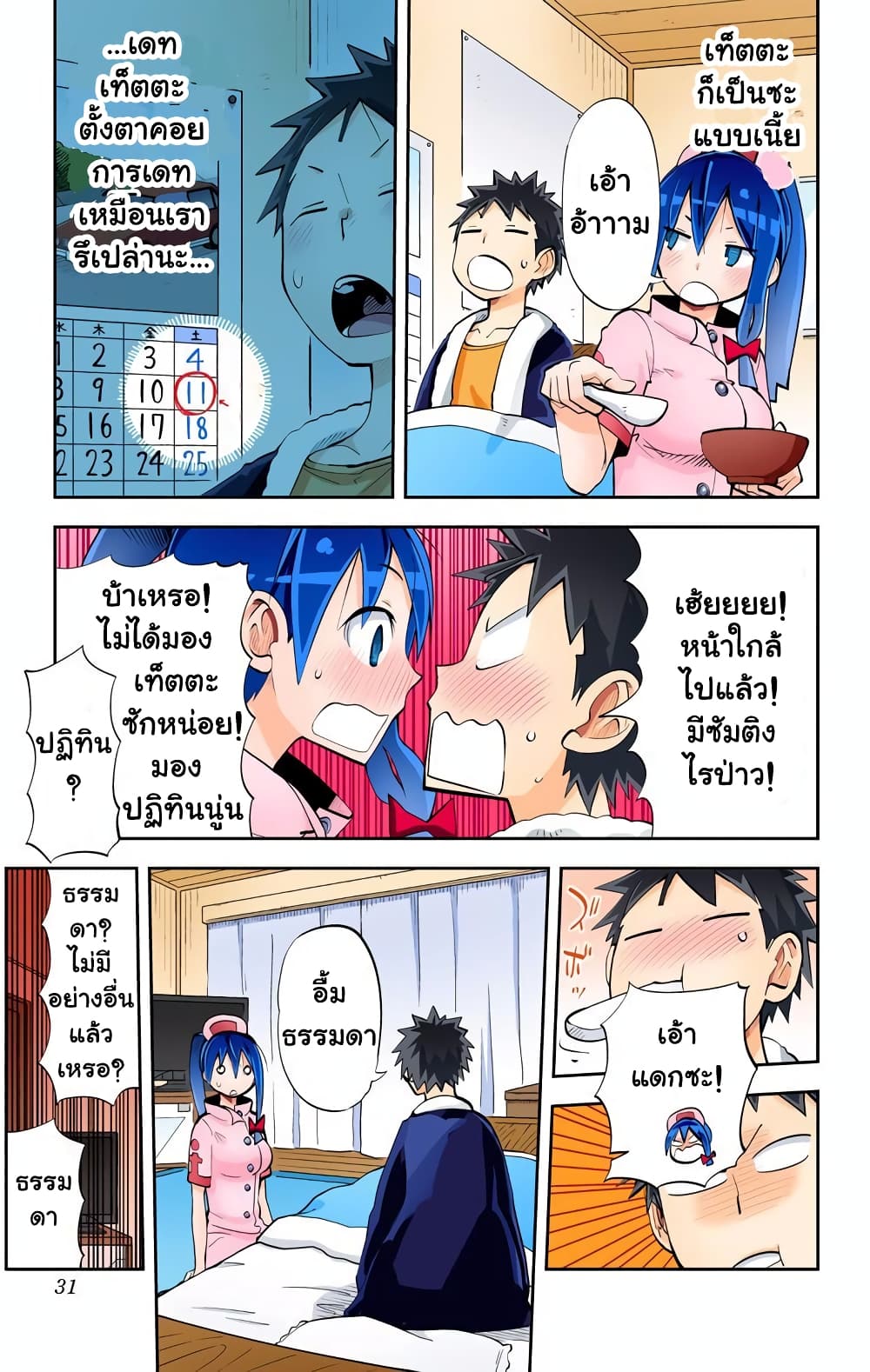 I Shoujo page 6