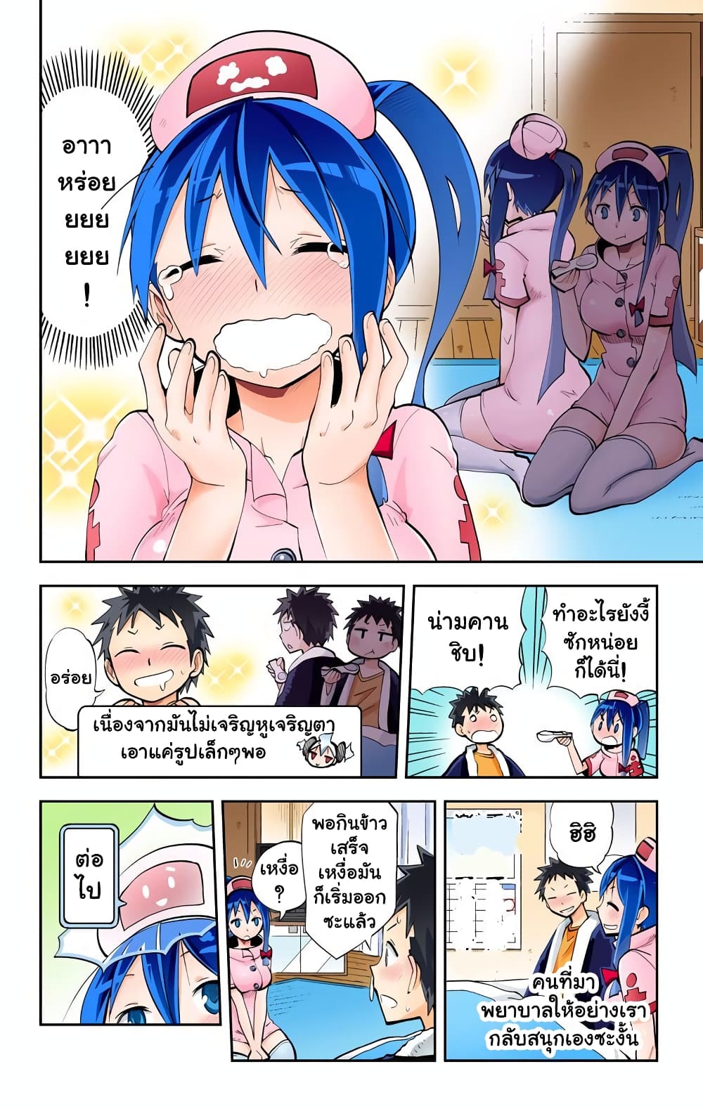 I Shoujo page 7