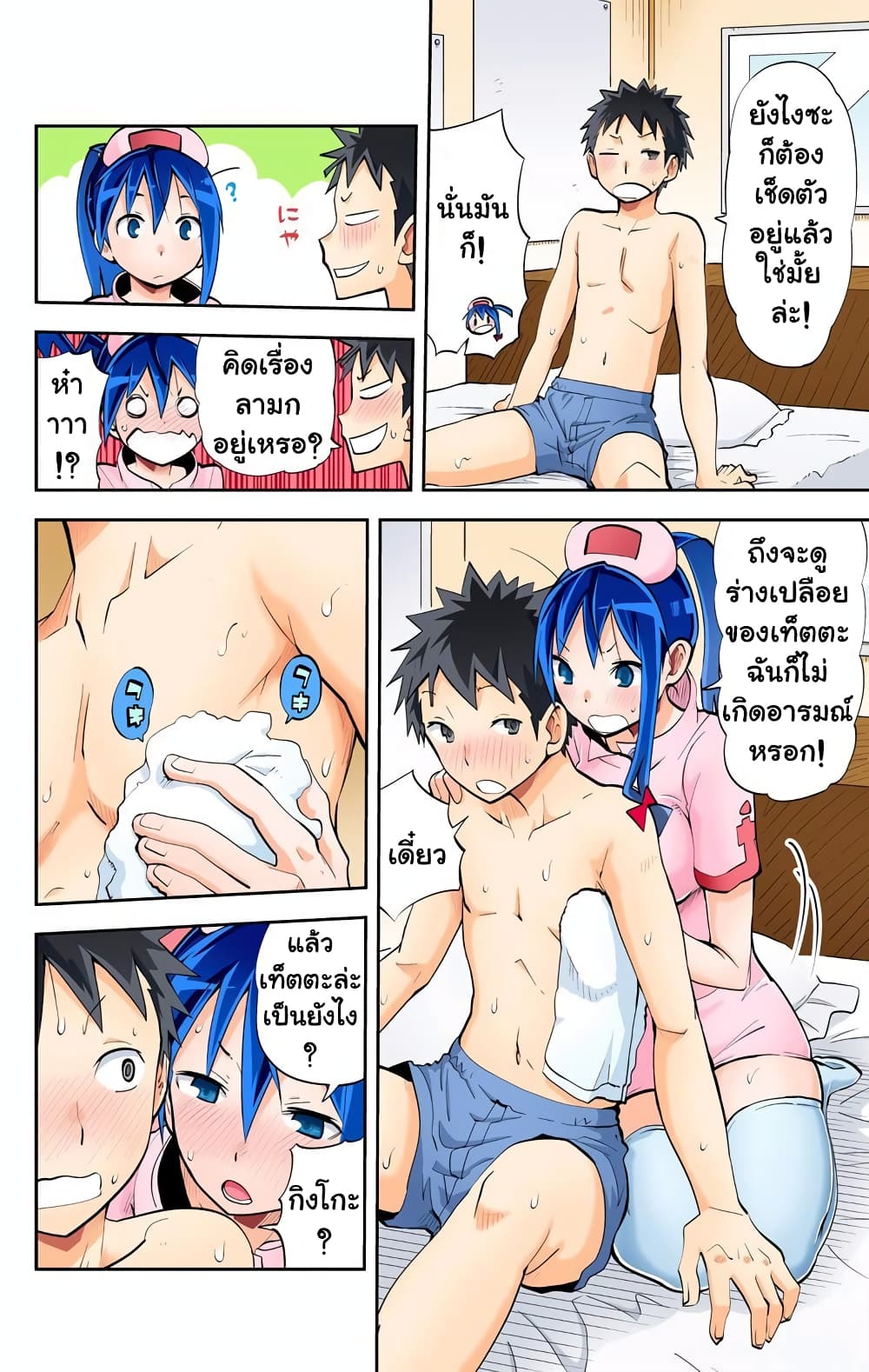 I Shoujo page 9
