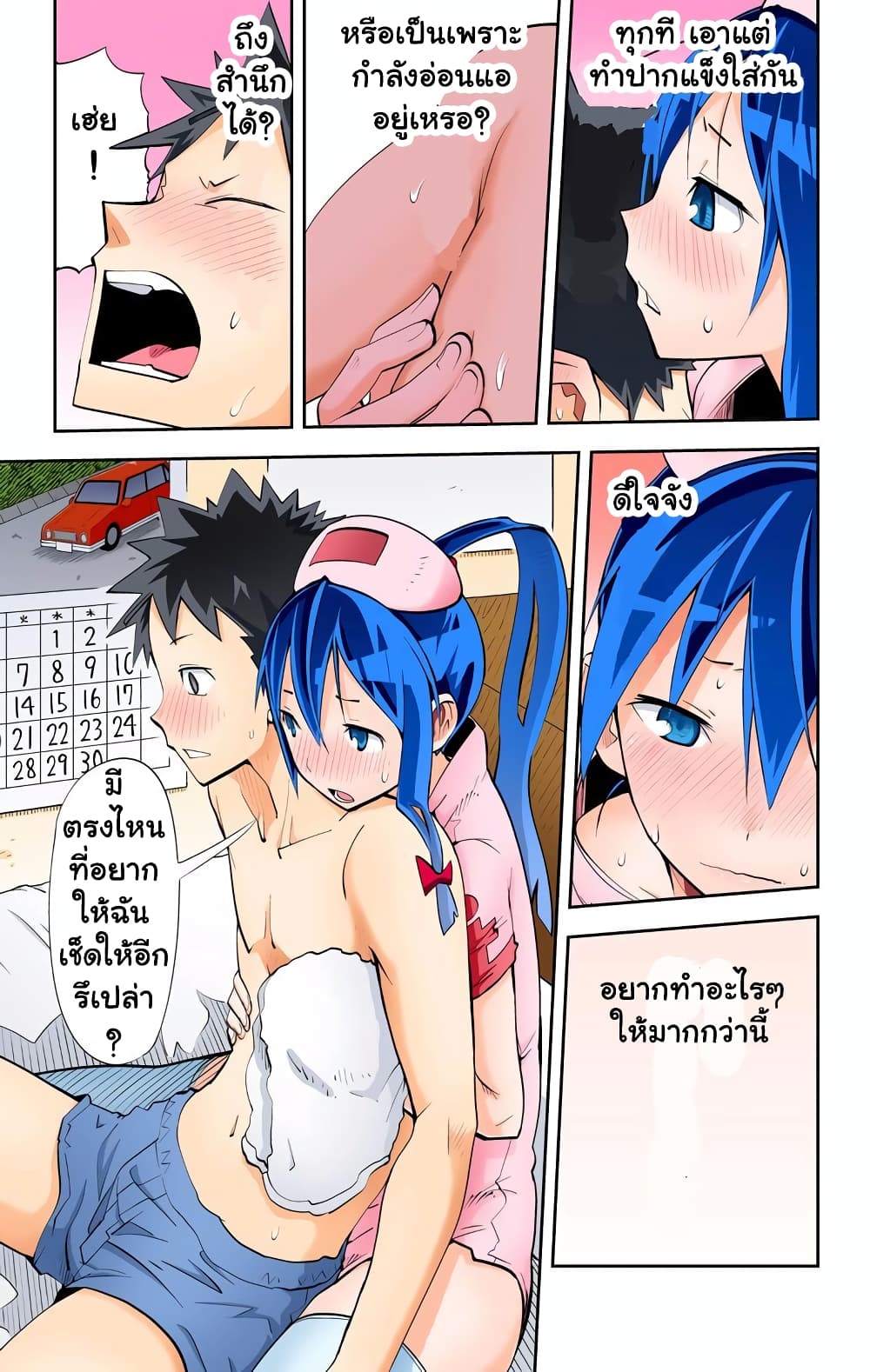 I Shoujo page 10