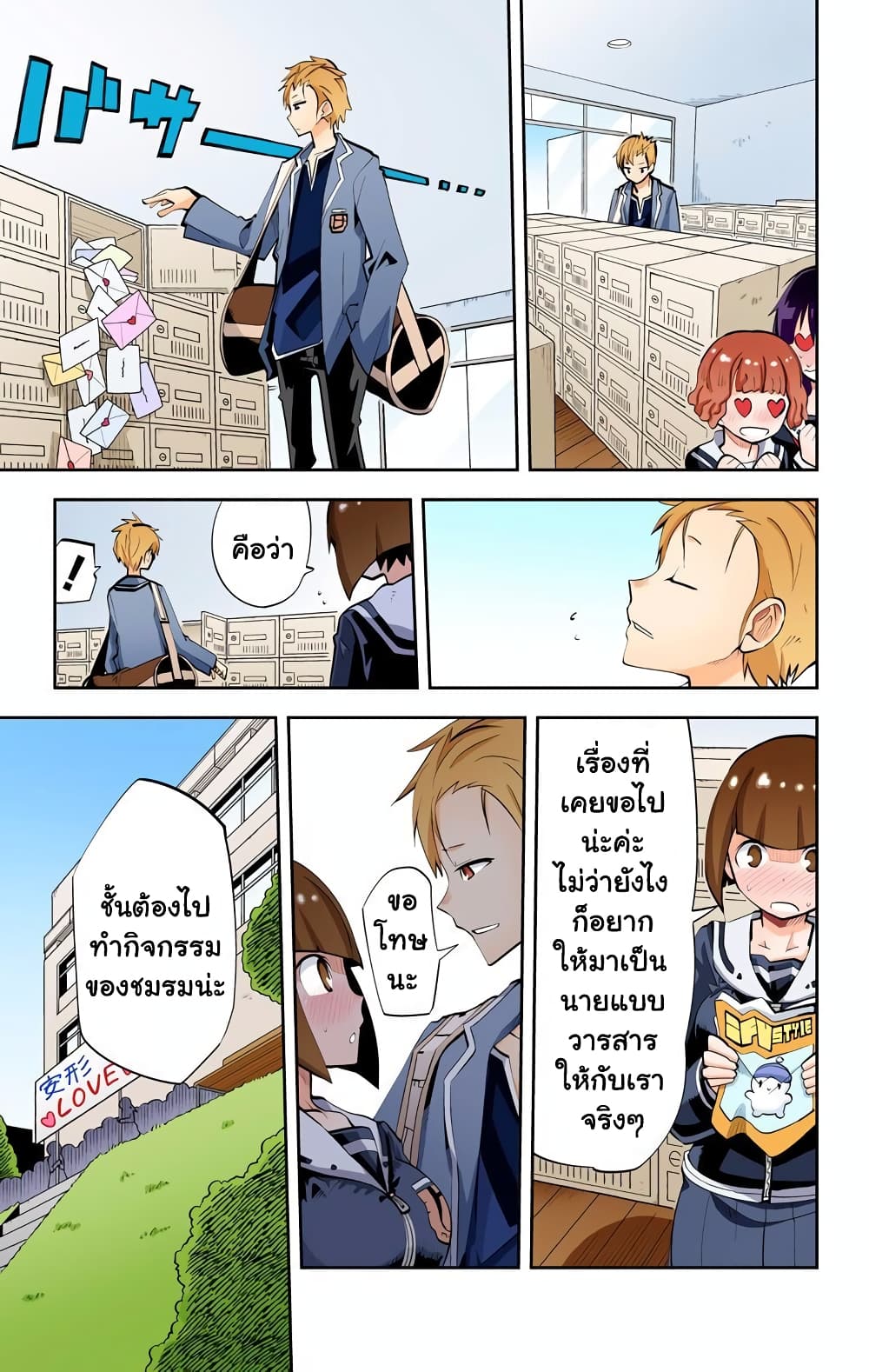 I Shoujo page 6