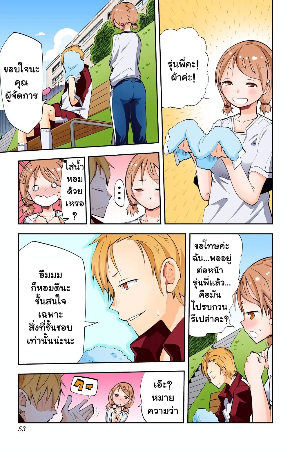 I Shoujo page 8