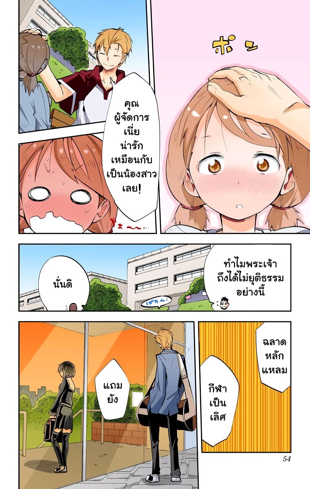 I Shoujo page 9