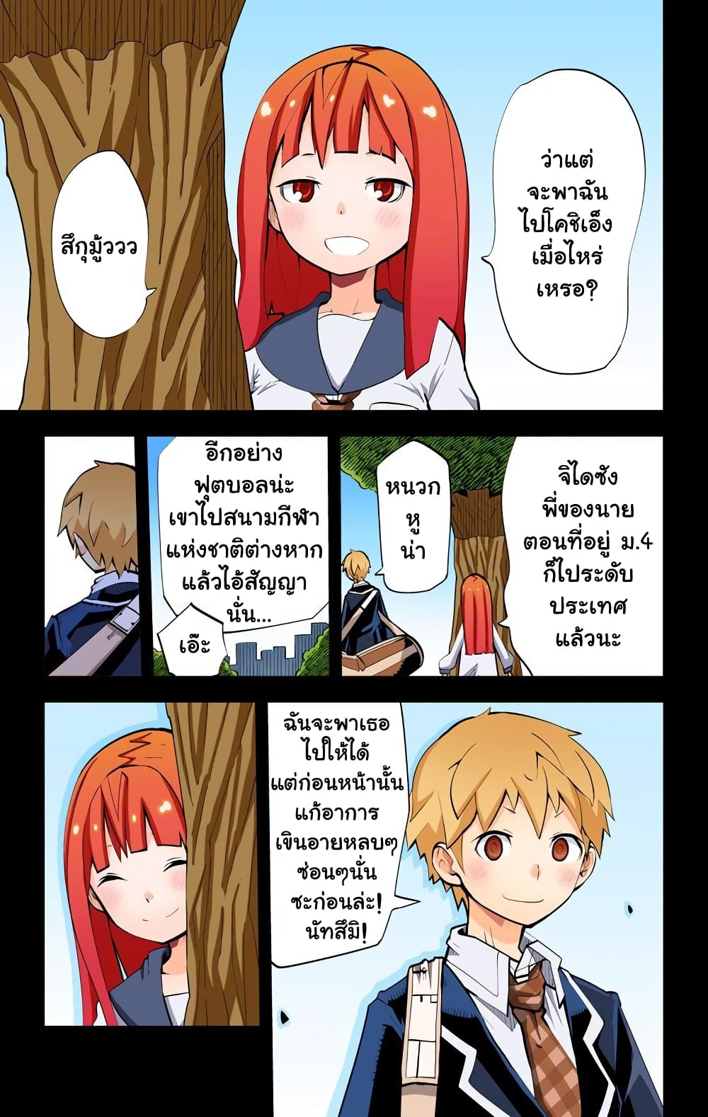 I Shoujo page 4