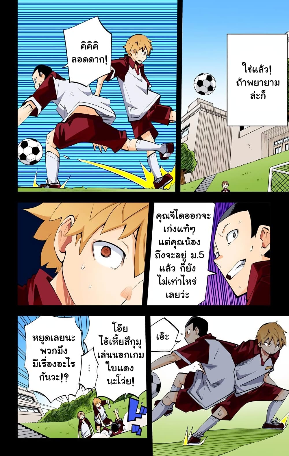 I Shoujo page 5
