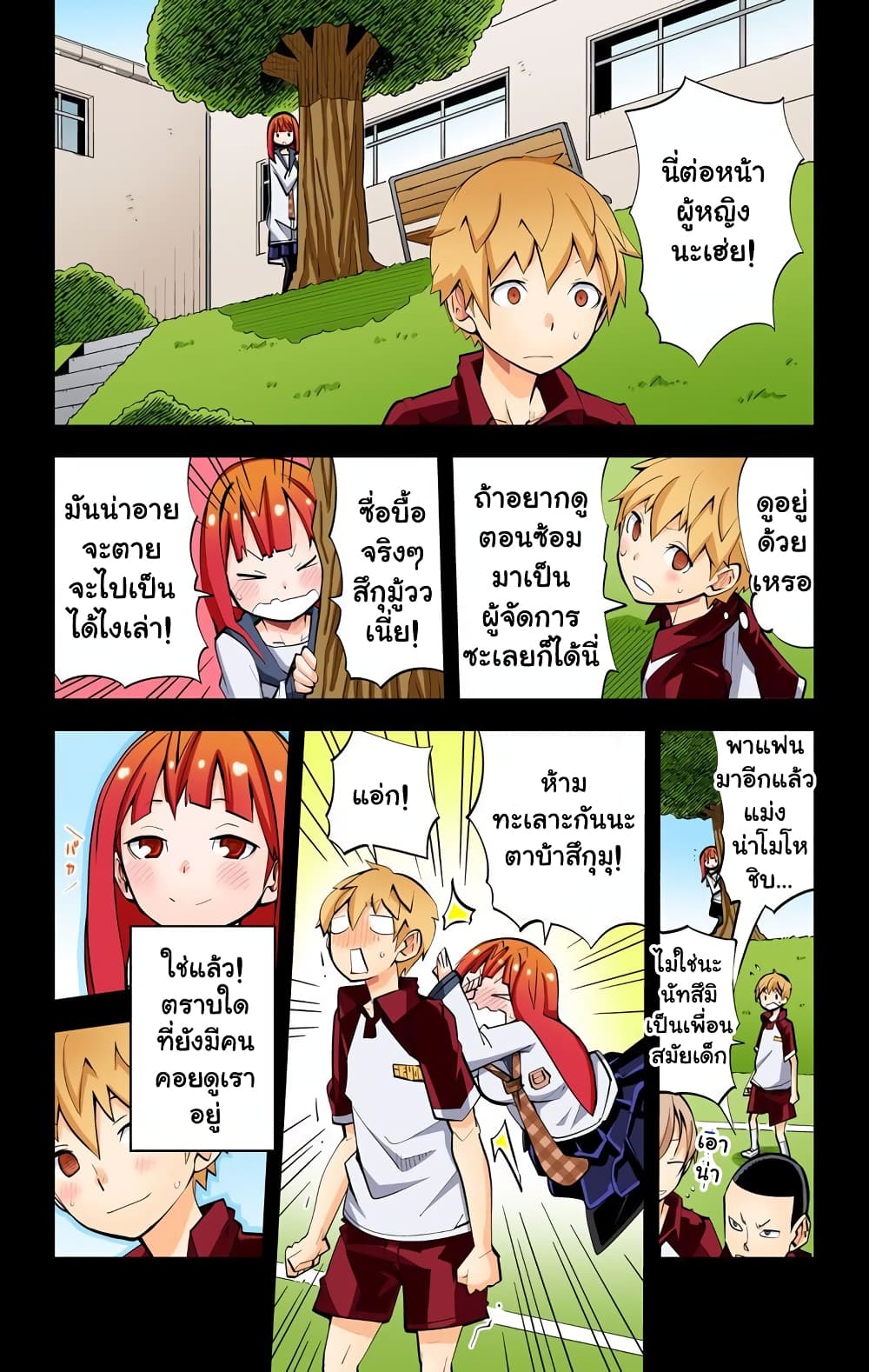 I Shoujo page 6