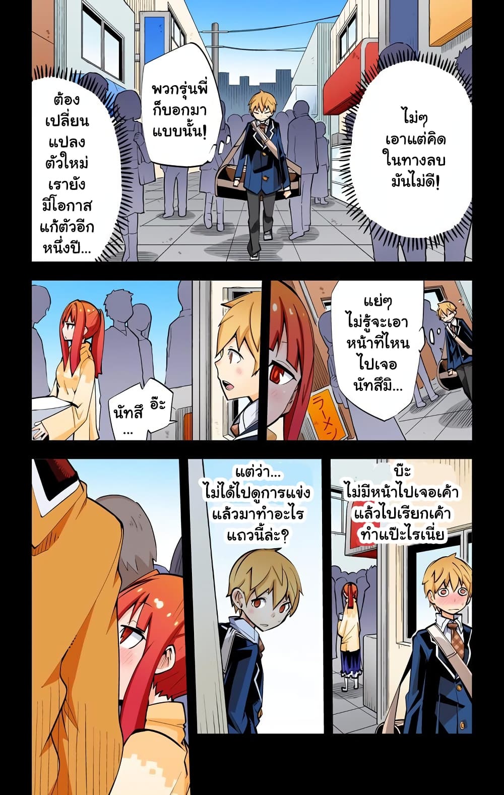 I Shoujo page 9