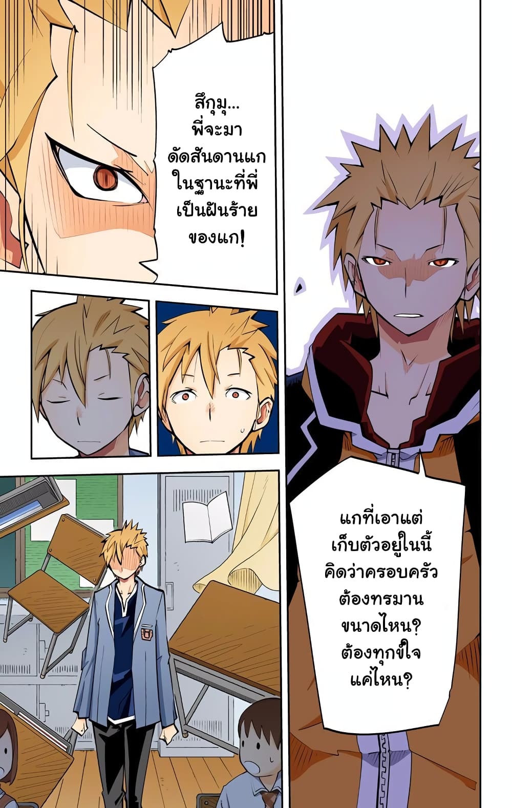 I Shoujo page 6