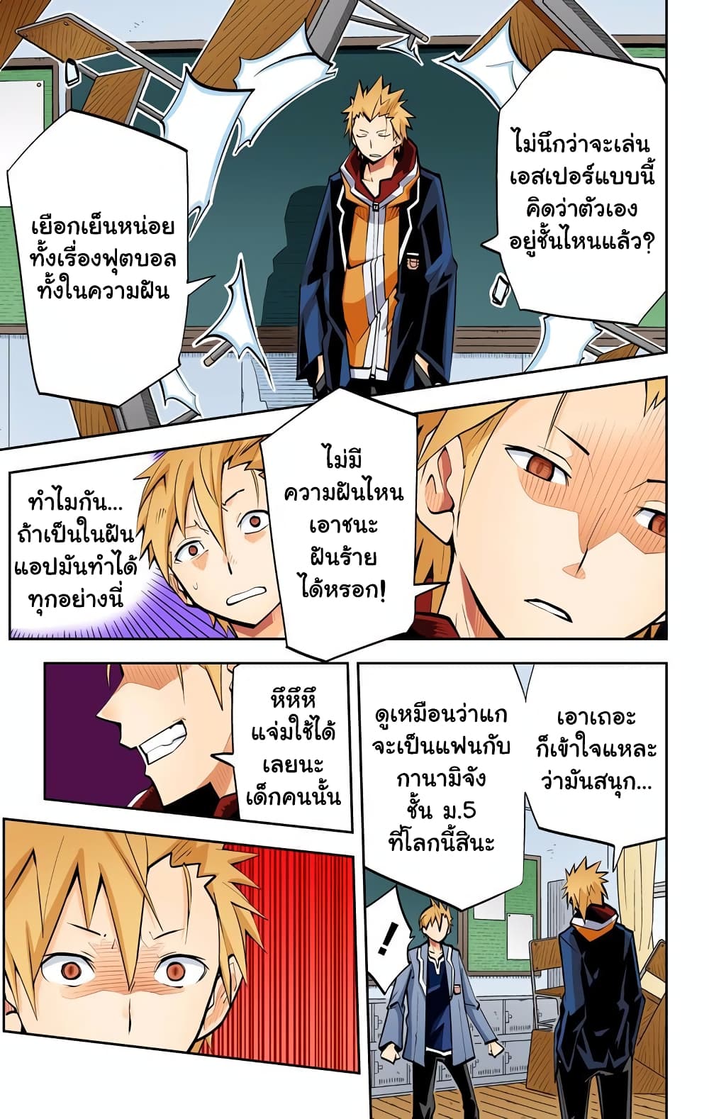 I Shoujo page 8