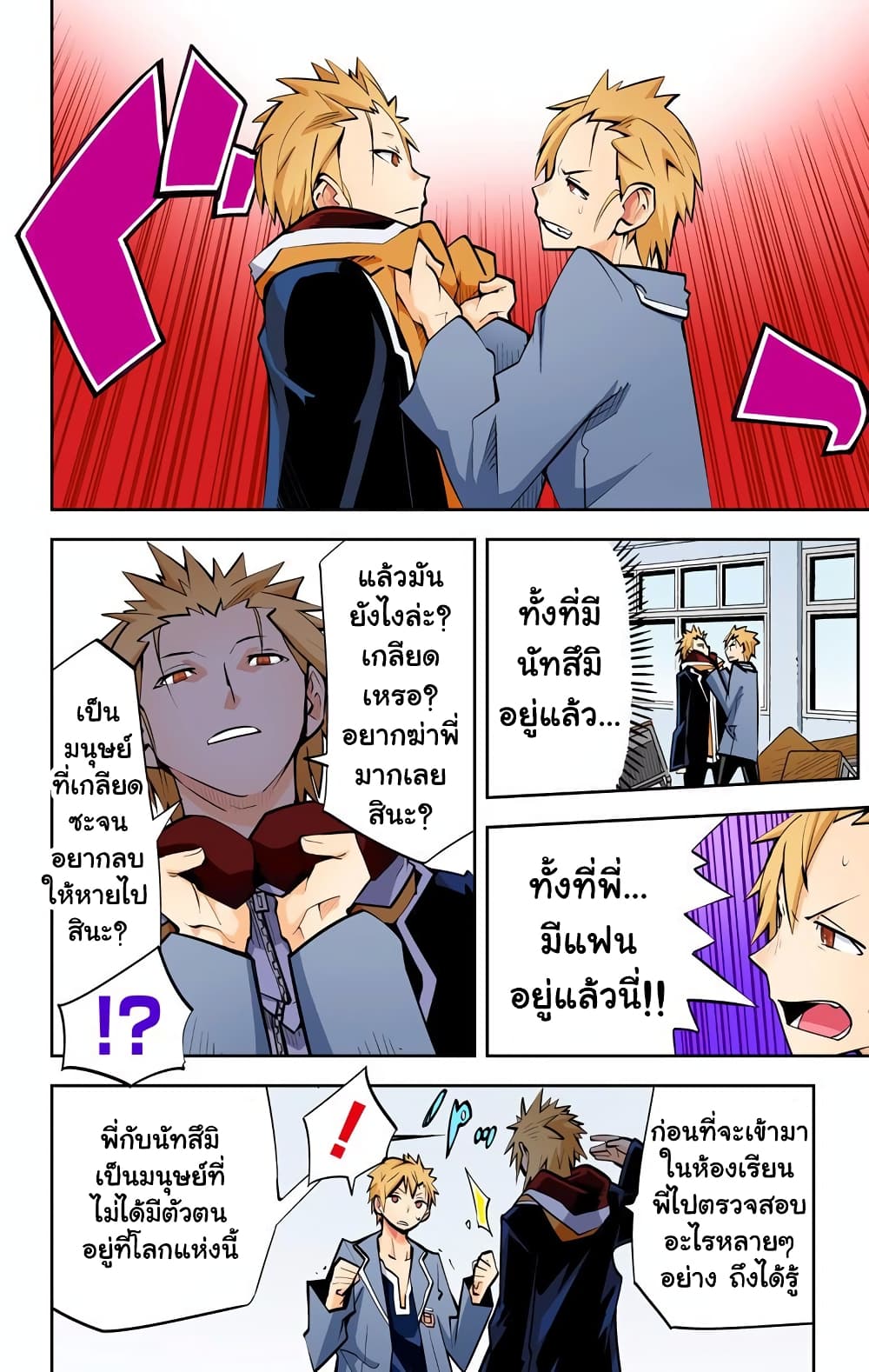 I Shoujo page 9