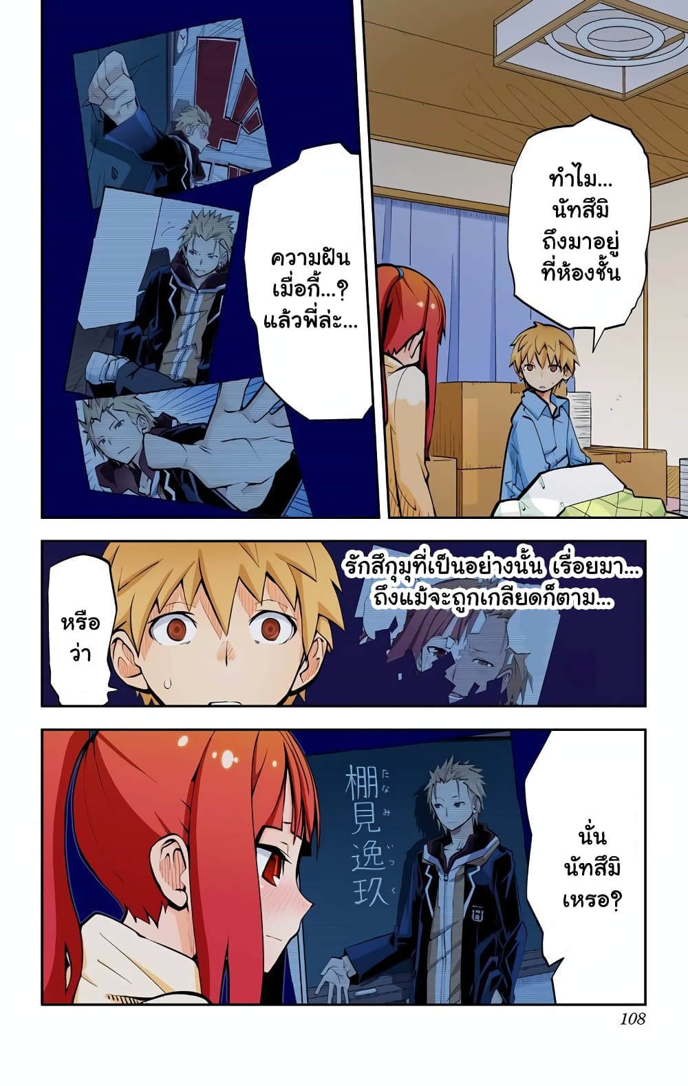 I Shoujo page 3