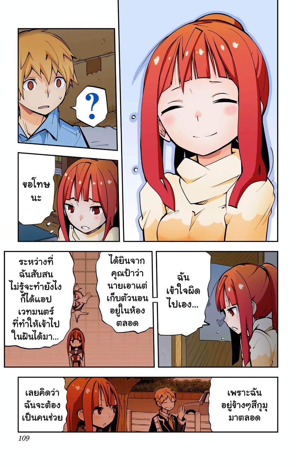I Shoujo page 4