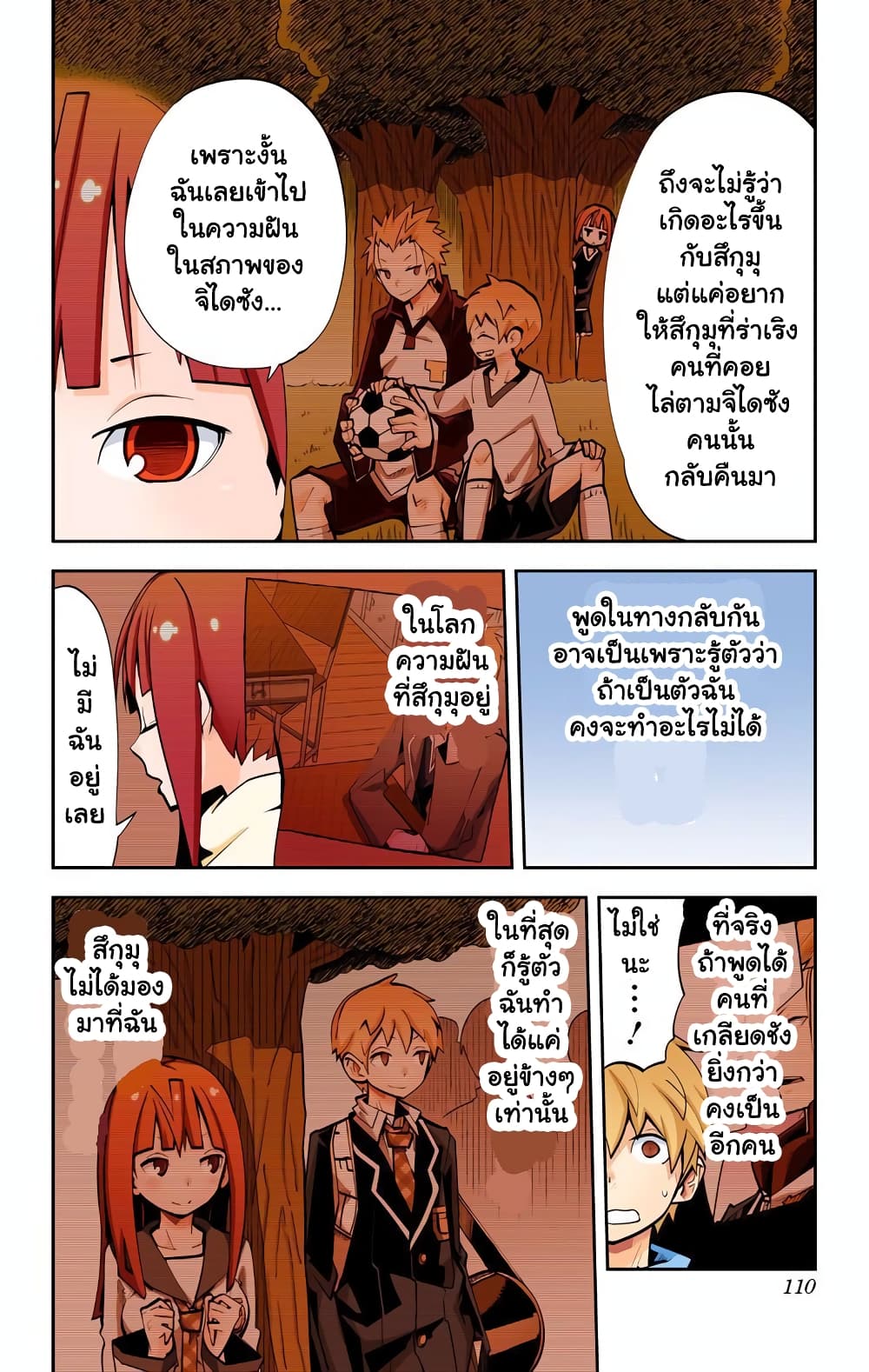 I Shoujo page 5