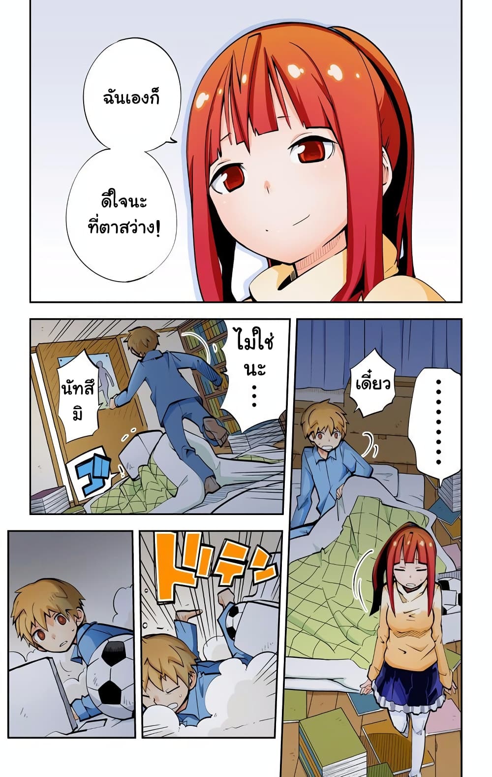 I Shoujo page 6
