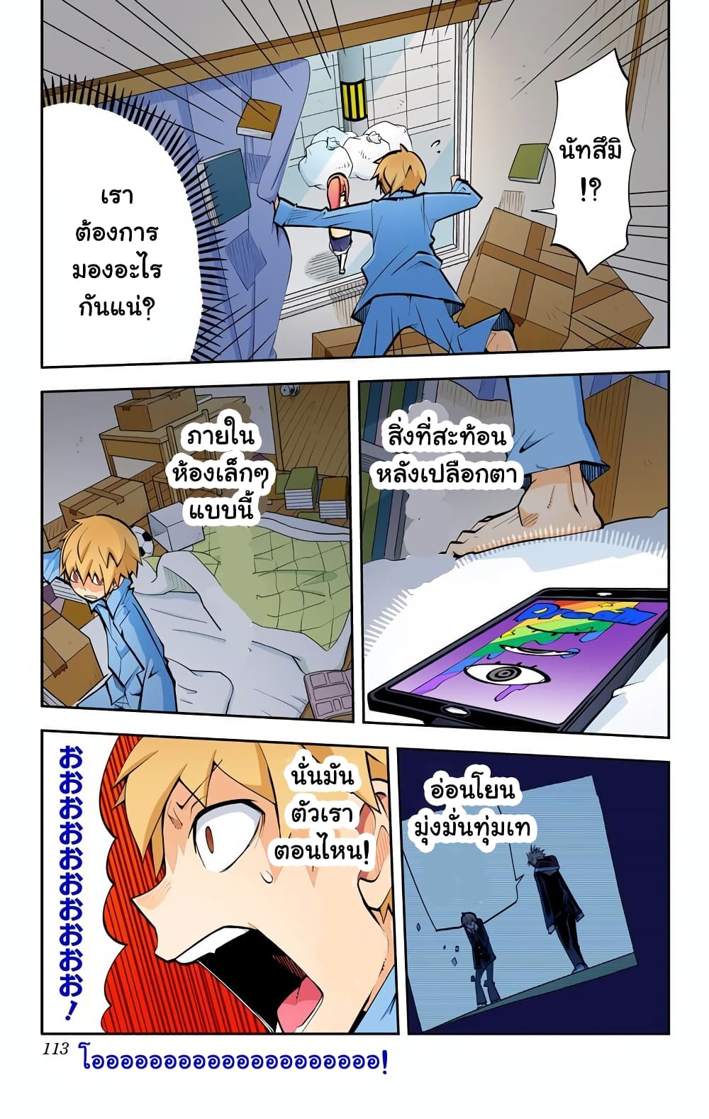 I Shoujo page 8