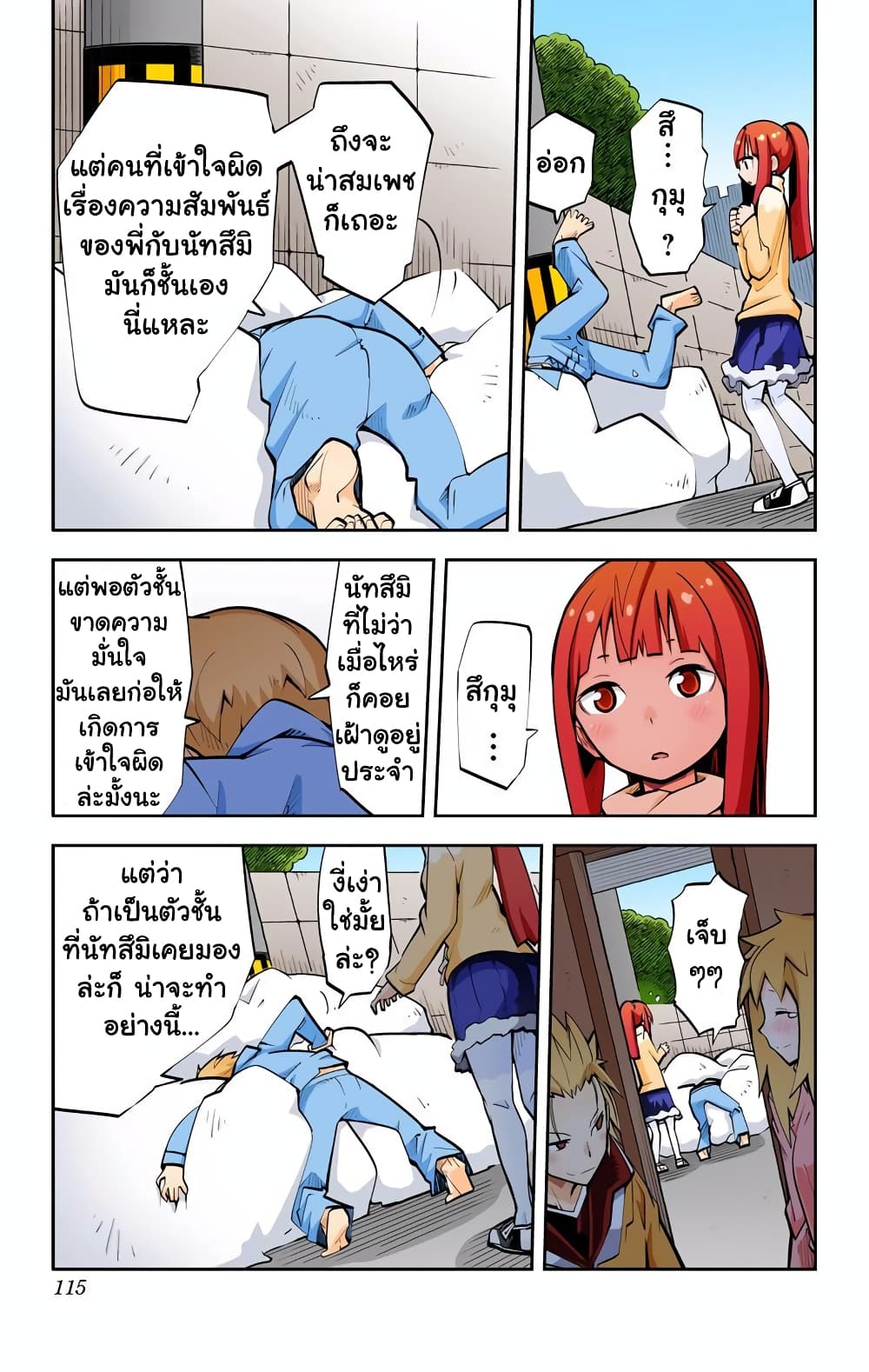I Shoujo page 10