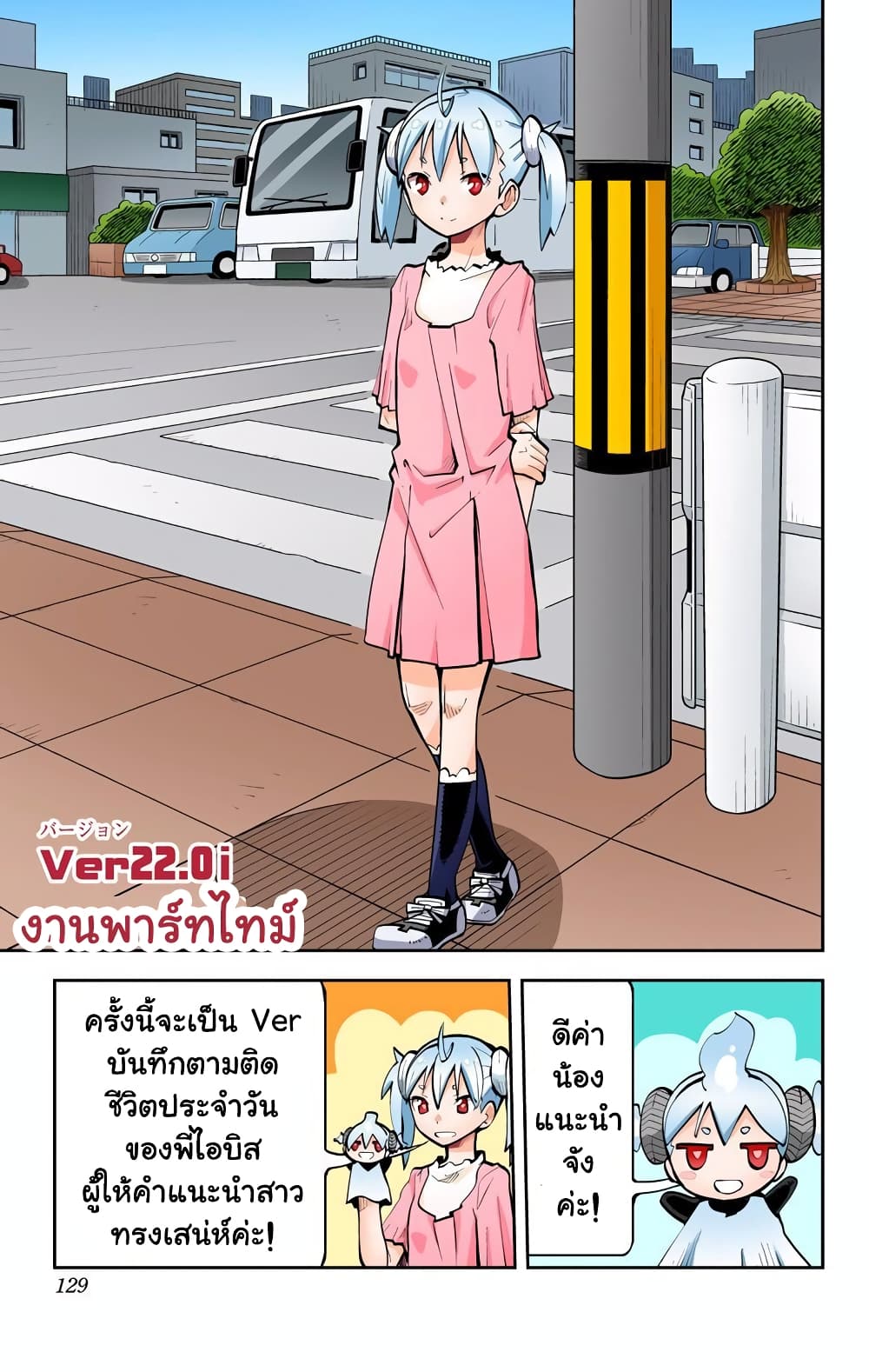 I Shoujo page 2