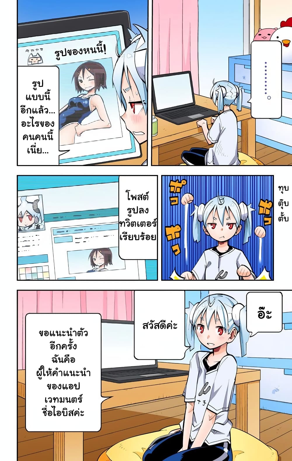 I Shoujo page 3