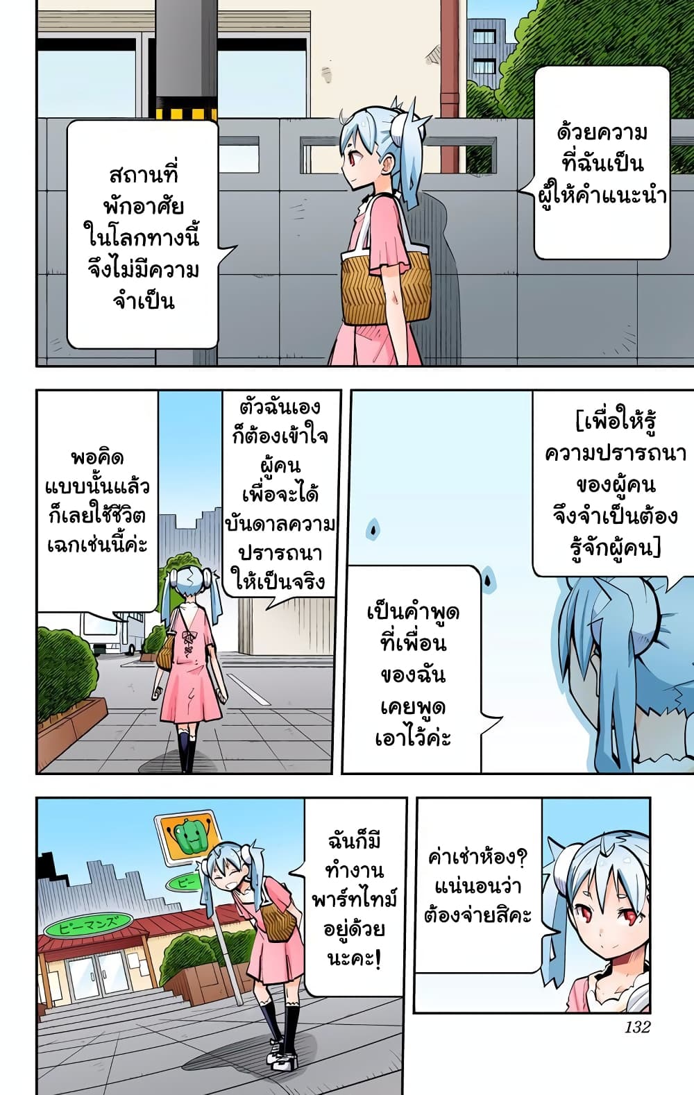 I Shoujo page 5