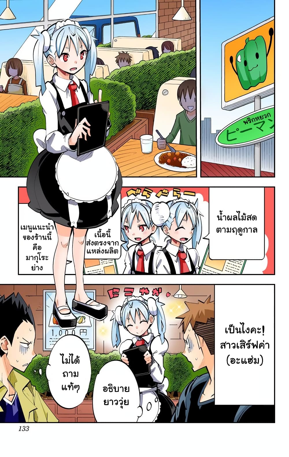 I Shoujo page 6