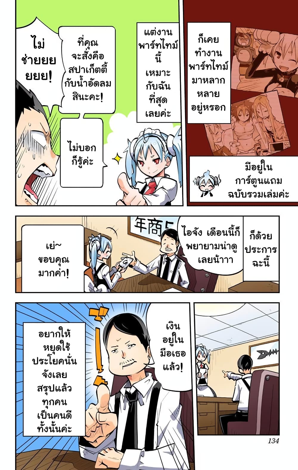 I Shoujo page 7