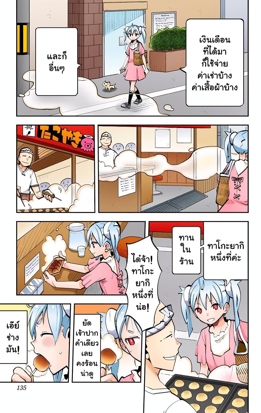 I Shoujo page 8