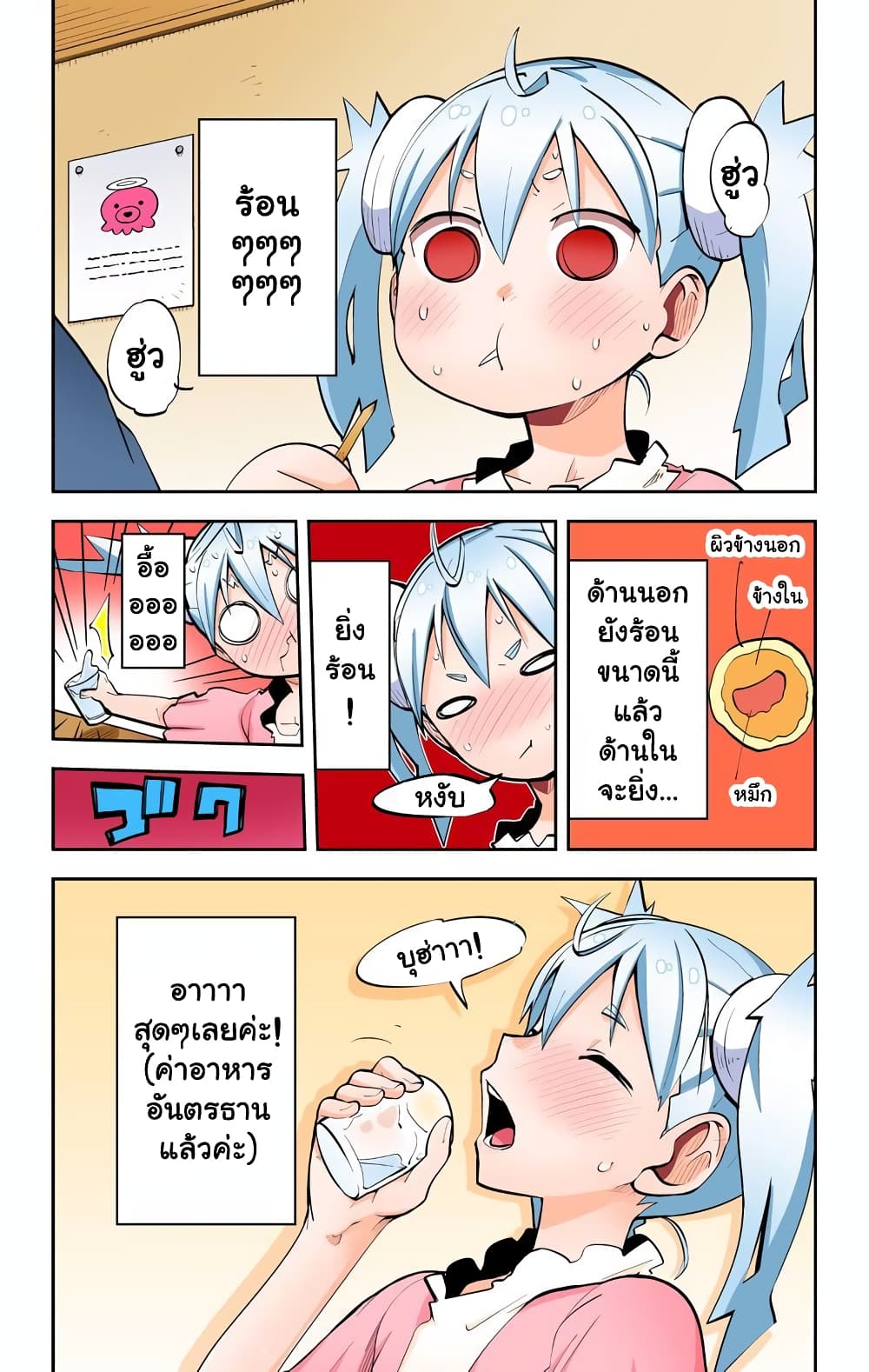 I Shoujo page 9