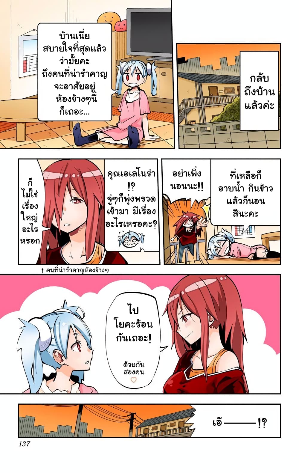 I Shoujo page 10