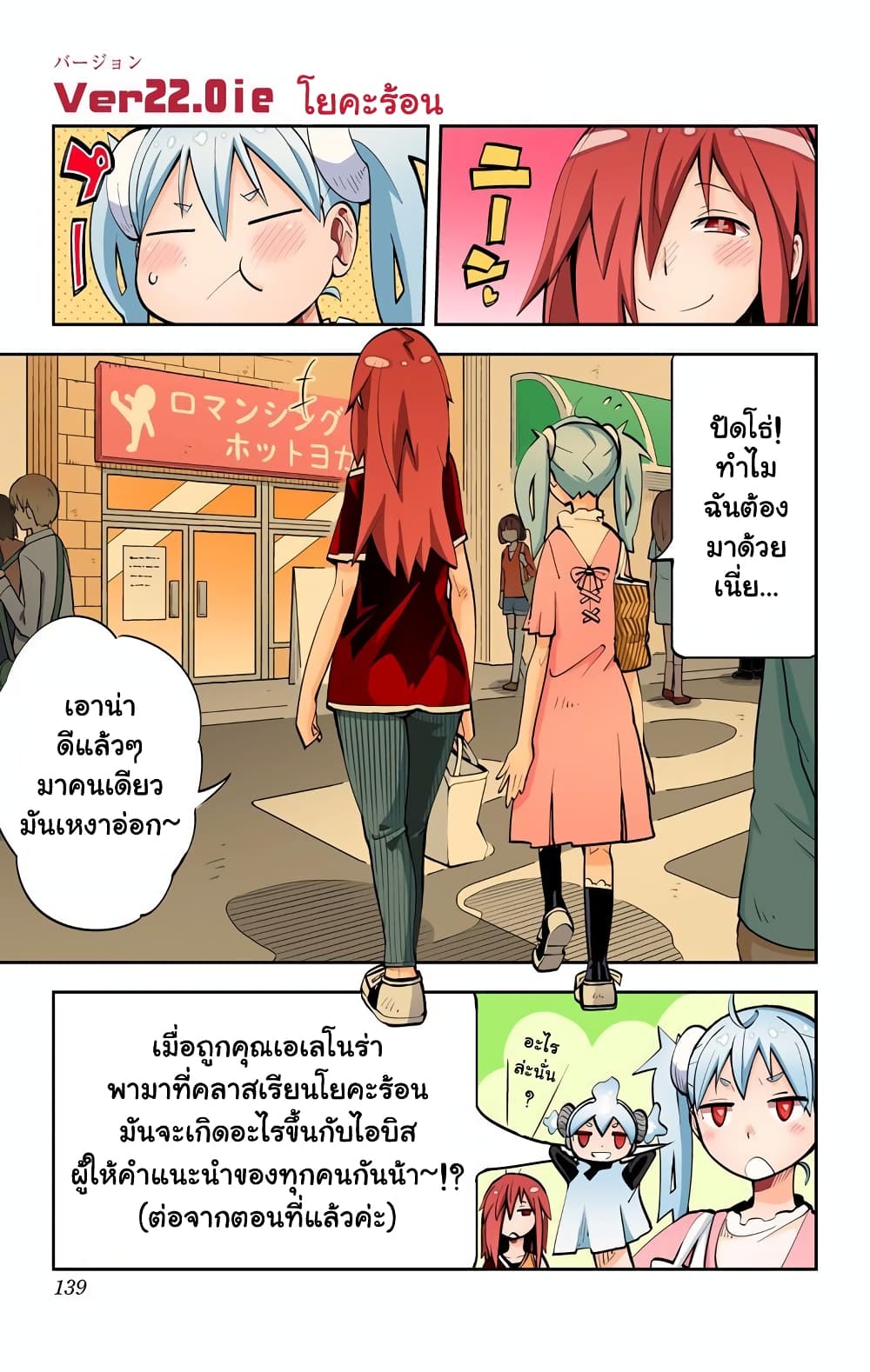 I Shoujo page 2