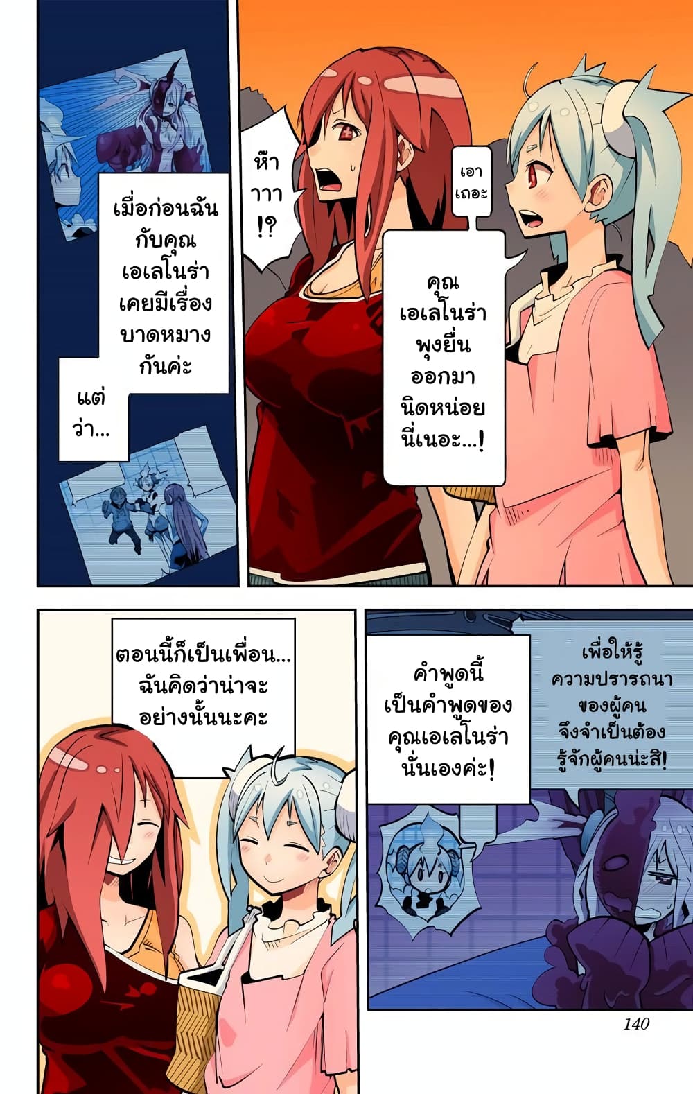 I Shoujo page 3