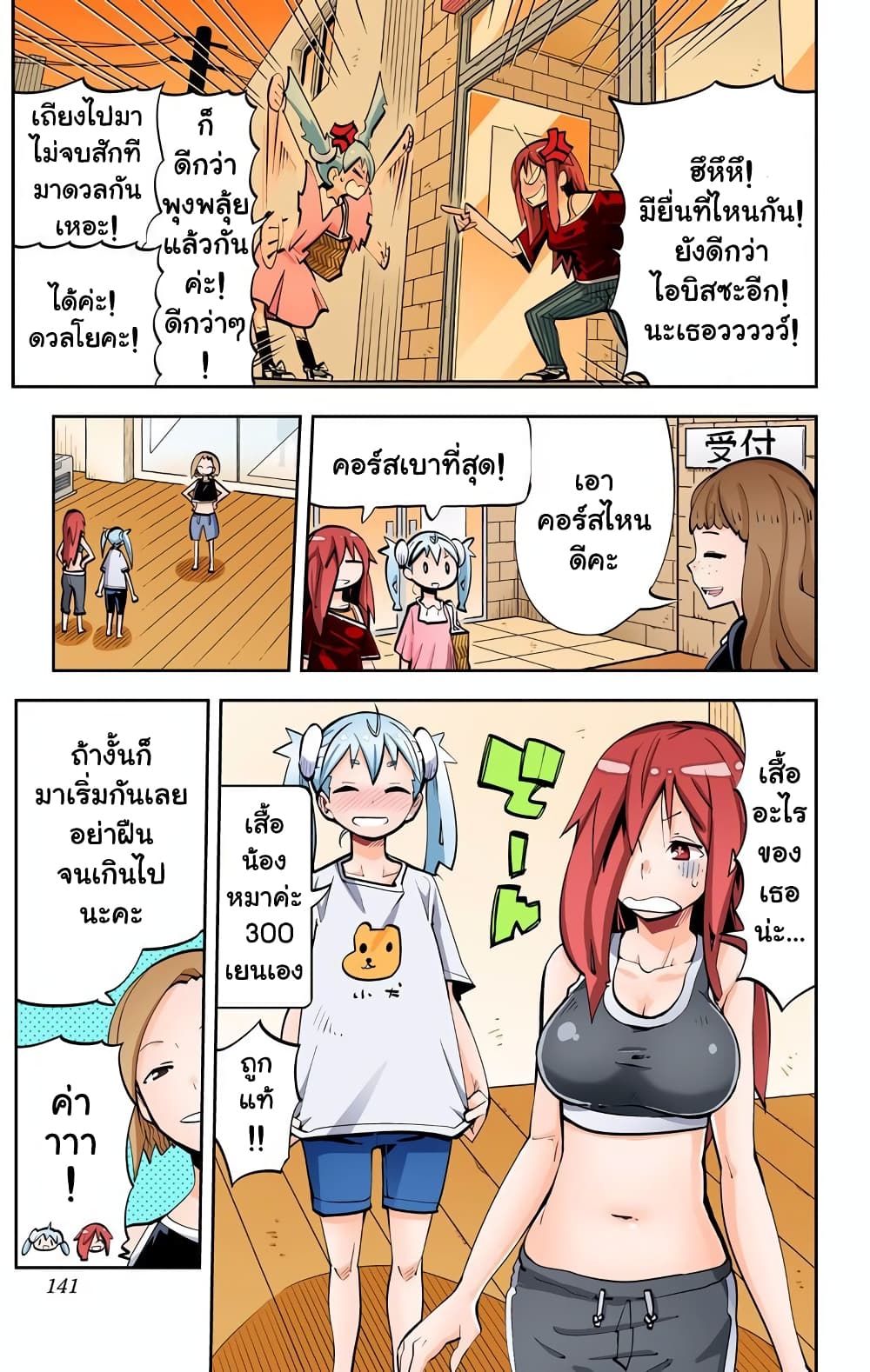 I Shoujo page 4