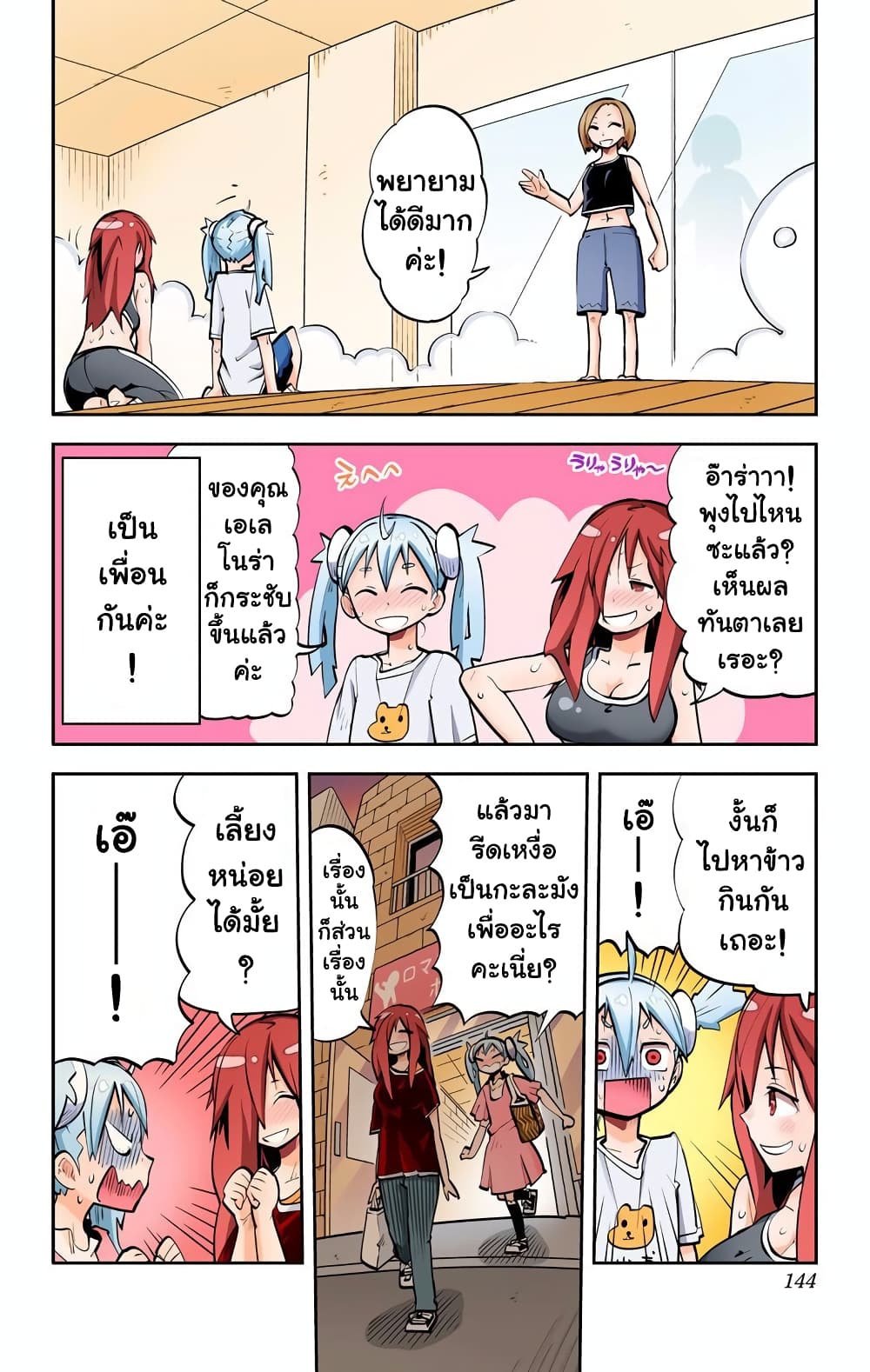 I Shoujo page 7