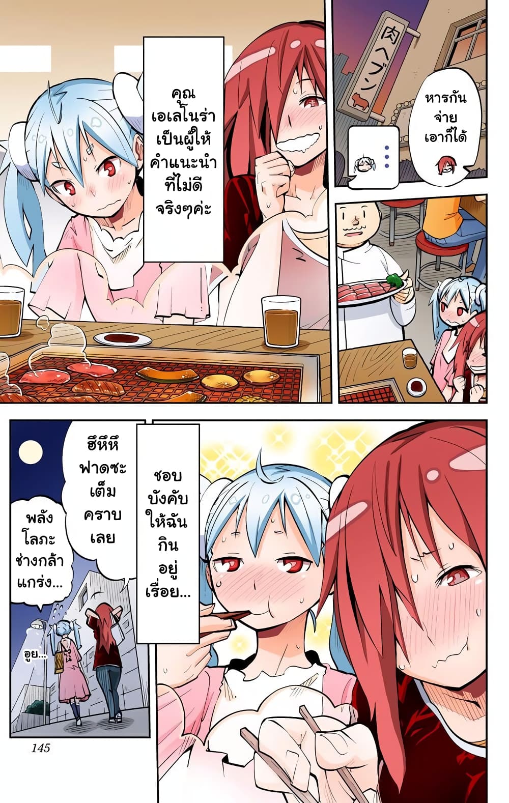 I Shoujo page 8