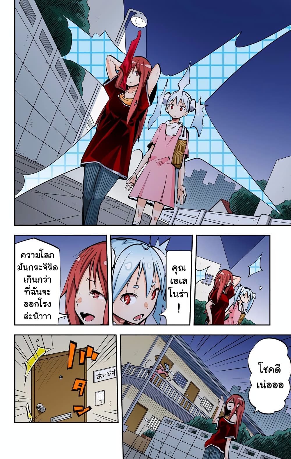 I Shoujo page 9