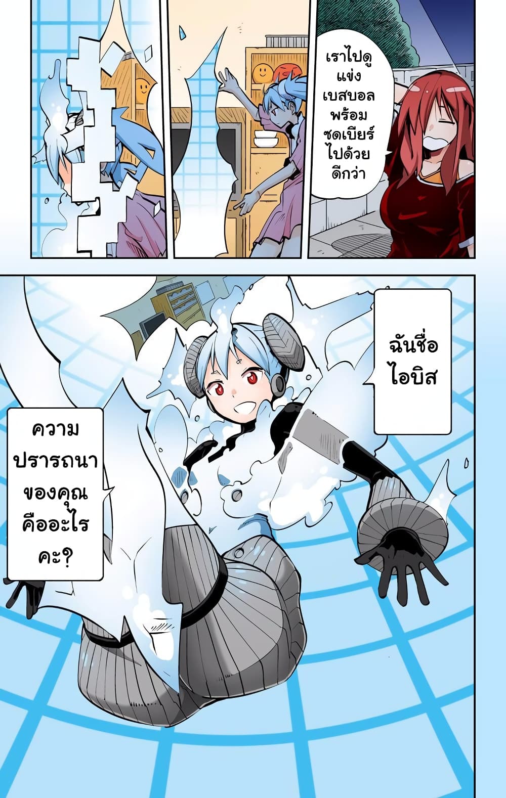 I Shoujo page 10