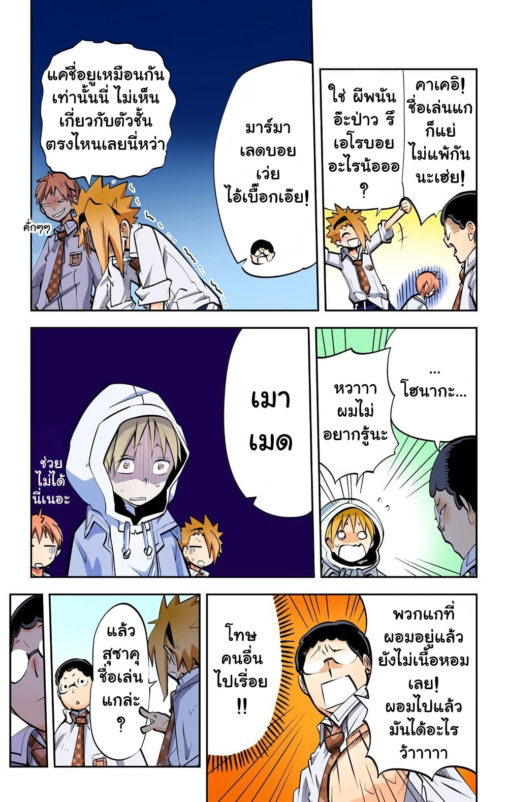 I Shoujo page 6